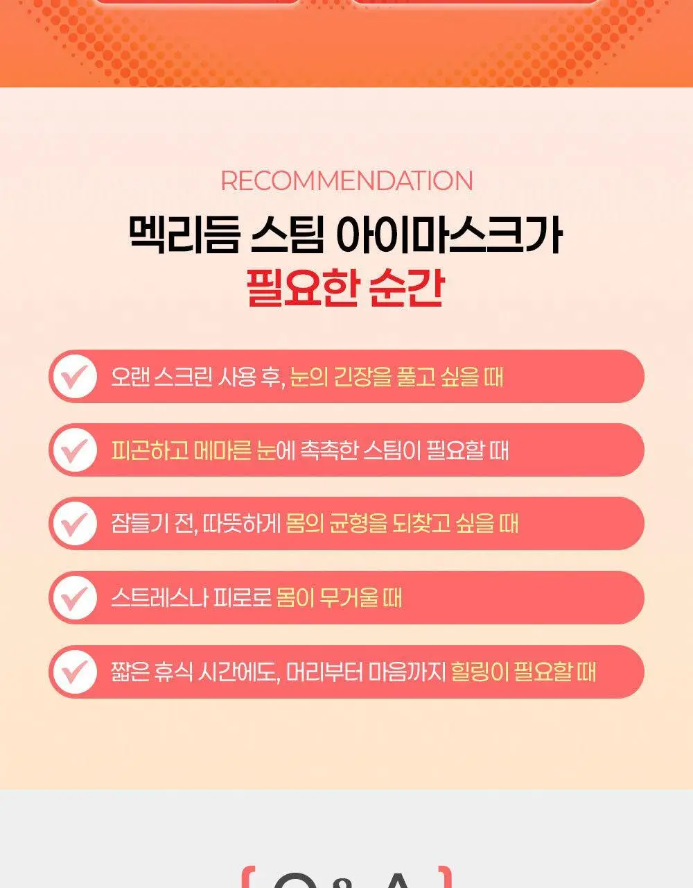 [수량한정] 멕리듬 온열 순환 스팀 아이마스크 사쿠라/미모사/화이트티향 12매 상세페이지 16